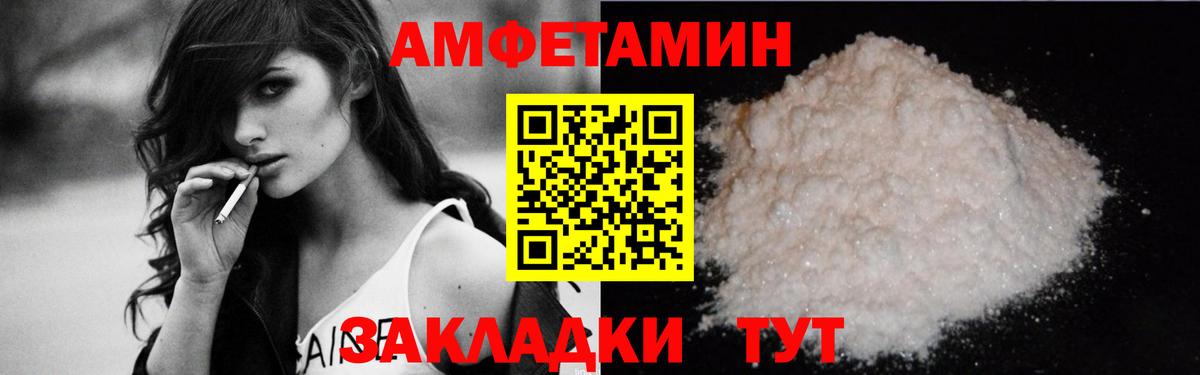Новозыбков  Амфетамин VHQ  Amphetamine  Вход с VPN  АМФ 