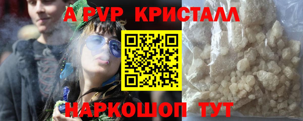 A-PVP СК  Alpha-PVP Crystall  Новозыбков  Alfa_PVP кристаллы  магазин продажи   Вход с VPN 