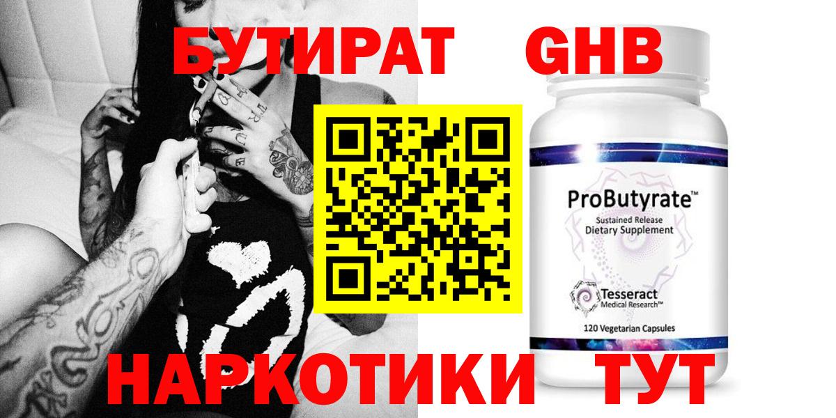 Бутират буратино Новозыбков