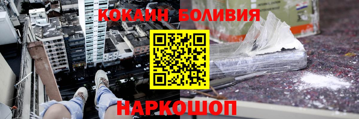 Новозыбков  КОКАИН Эквадор  COCAIN 97%  Вход с VPN 