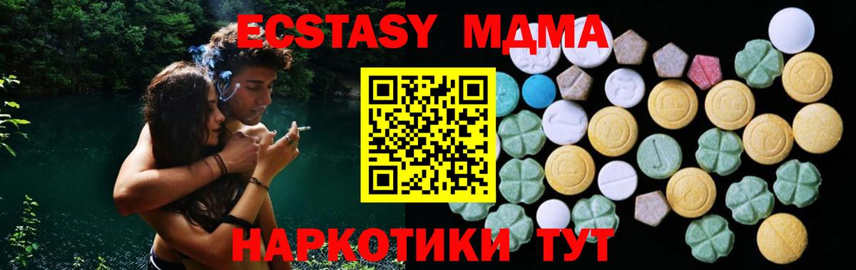 ЭКСТАЗИ MDMA Новозыбков