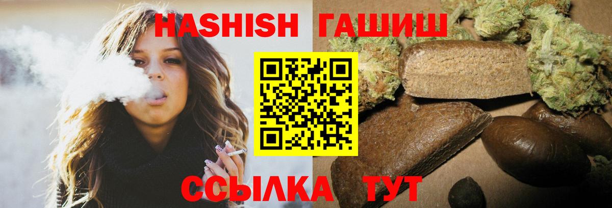 Гашиш индика сатива  ГАШ  Новозыбков  Вход с VPN  наркотики  ГАШИШ хэш 