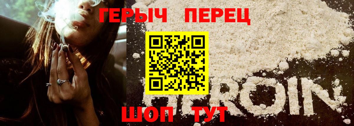 ГЕРОИН белый Новозыбков