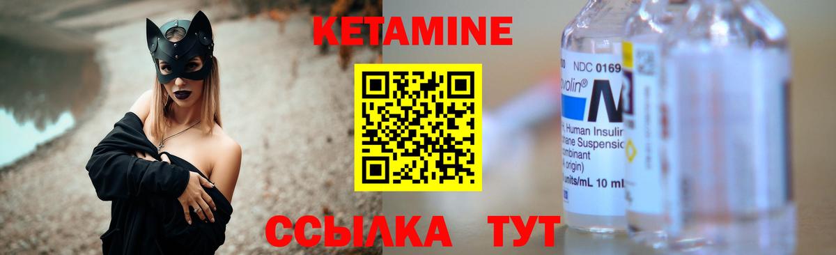 Кетамин VHQ Новозыбков