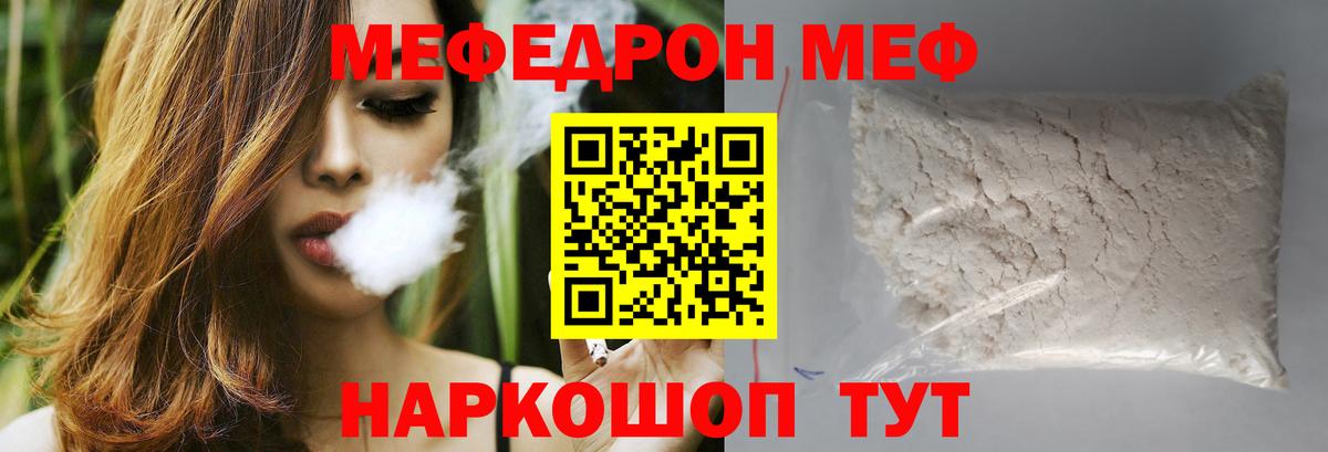 Меф мяу мяу кристаллы Новозыбков