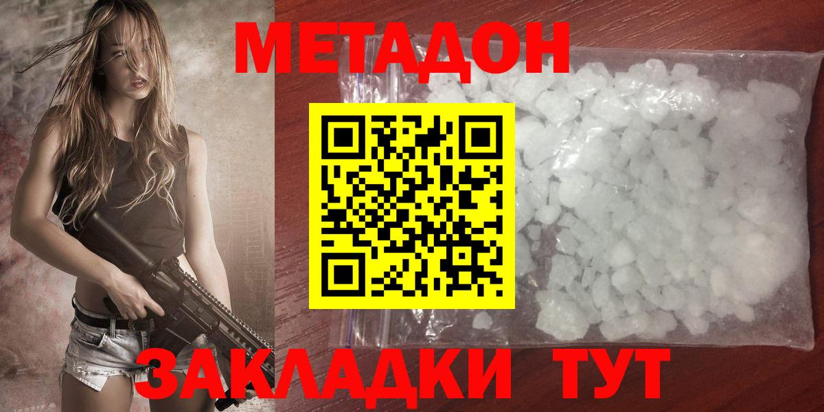 МЕТАДОН methadone Новозыбков
