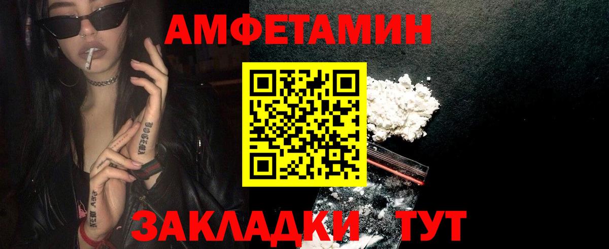 МЕТАМФЕТАМИН Декстрометамфетамин 99.9%  Вход с VPN  Новозыбков 